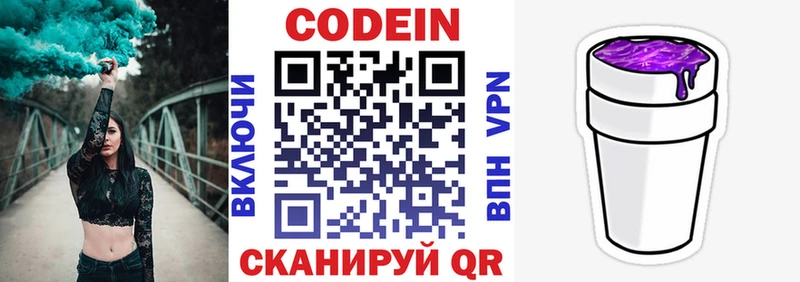 Codein напиток Lean (лин)  Купить где  Старая Купавна 